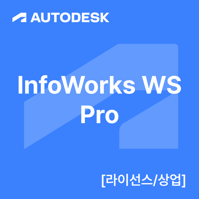 InfoWorks WS Pro [라이선스/상업]